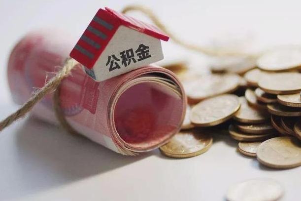 安阳为啥公积金黄牛可以取出来呢（安阳缺钱怎么把公积金提取出来）
